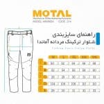 شلوار ترکینگ متال مدل آماندا - Image 5